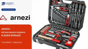 Воркшоп с компанией ARNEZI и Академией GROUPAUTO