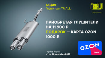 В сентябре стартуют две федеральные акции TRIALLI!