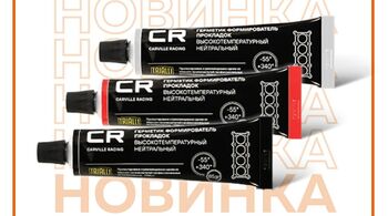 Расширение ассортимента автохимии CARVILLE RACING