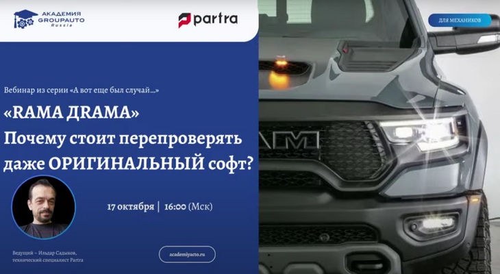 «А вот еще был случай…» с PARTRA 