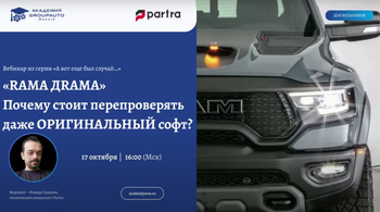 «А вот еще был случай…» с PARTRA 