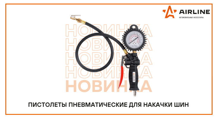 AIRLINE: новая линейка INDUSTRY 