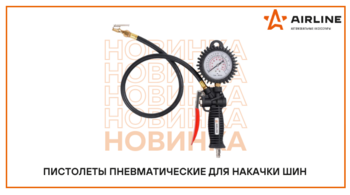 AIRLINE: новая линейка INDUSTRY 