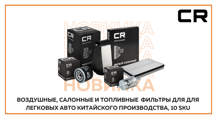 Новинки от CARVILLE RACING