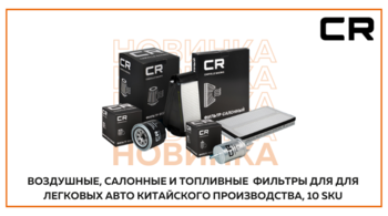 Новинки от CARVILLE RACING