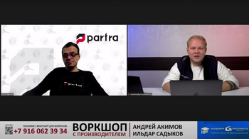 Воркшоп с компанией PARTRA 