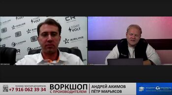 Воркшоп с компанией STARTVOLT: "Генераторы и их комплектующие" 