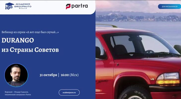 Новая серия вебинаров «А вот еще был случай…» от PARTRA 