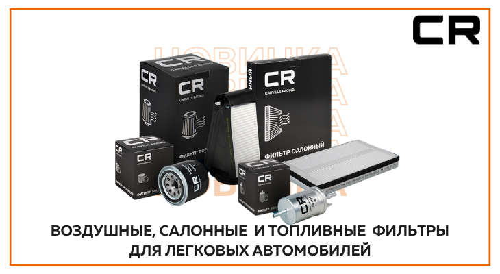 Новинки бренда CARVILLE RACING