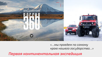 LYNXauto и "РОССИЯ 360"