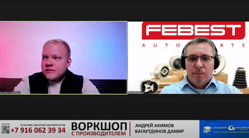 «FEBEST – на шаг впереди!»: воркшоп бренда с Академией GROUPAUTO 
