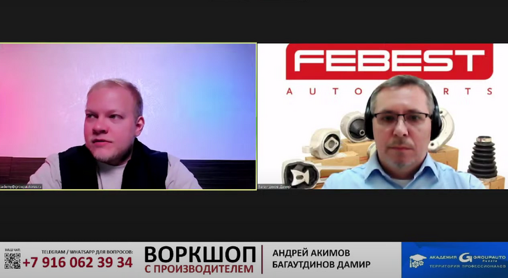 «FEBEST – на шаг впереди!»: воркшоп бренда с Академией GROUPAUTO «FEBEST – на шаг впереди!»: воркшоп бренда с Академией GROUPAUTO