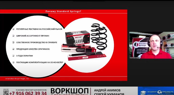 STANDARD SPRINGS: «Пружины из Турции» 