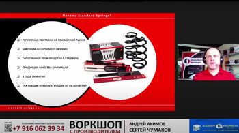 STANDARD SPRINGS: «Пружины из Турции» 