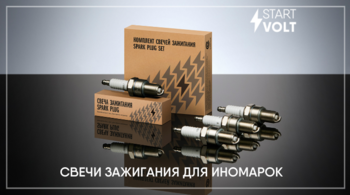 Новые артикулы в ассортименте STARTVOLT