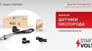 В марте стартуют ТРИ федеральные акции STARTVOLT