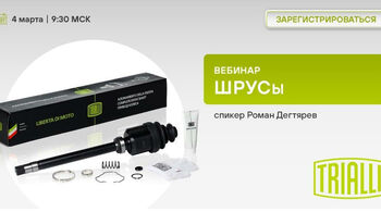 В марте стартуют три федеральные акции TRIALLI
