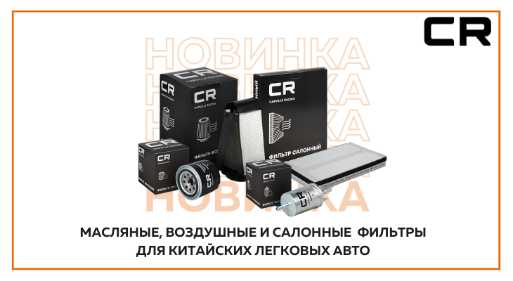 В ассортименте бренда CARVILLE RACING появились новинки В ассортименте бренда CARVILLE RACING появились новинки