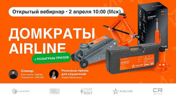 В апреле стартуют три федеральные акции AIRLINE!