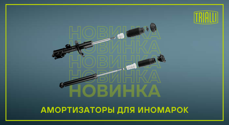 В ассортименте бренда TRIALLI появились новинки В ассортименте бренда TRIALLI появились новинки