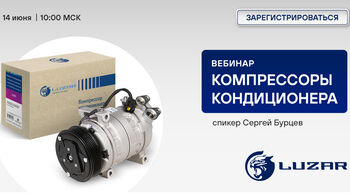 Компрессоры кондиционера – LUZAR
