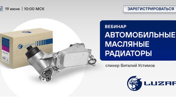 Автомобильные масляные радиаторы – LUZAR