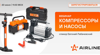 Компрессоры и насосы – AIRLINE