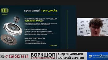 Сцепления TRIALLI: ассортимент и преимущества