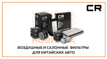 В ассортименте CARVILLE RACING появились новинки