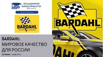 Воркшоп с производителем: BARDAHL и Академия GROUPAUTO