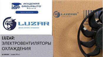 Воркшоп с производителем: LUZAR и Академия GROUPAUTO