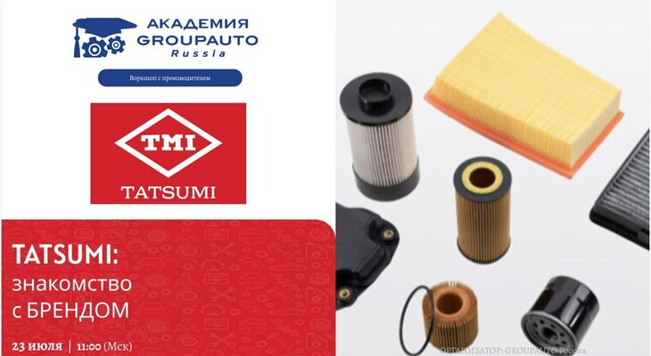 Воркшоп Академии GROUPAUTO с представителеми бренда TATSUMI Воркшоп Академии GROUPAUTO с представителеми бренда TATSUMI