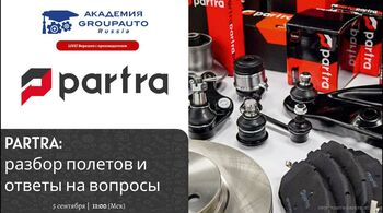 Воркшоп Академии GROUPAUTO с представителем бренда PARTRA