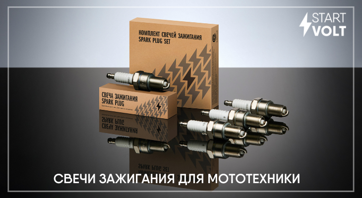 STARTVOLT: новинки для мототехники STARTVOLT: новинки для мототехники