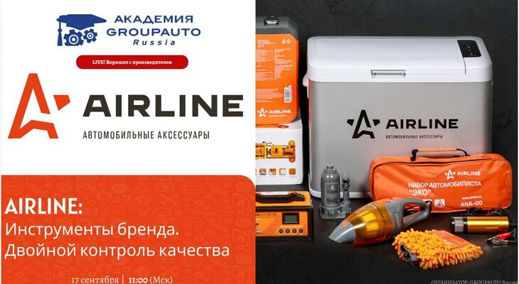 Воркшоп Академии GROUPAUTO с представителем бренда AIRLINE Воркшоп Академии GROUPAUTO с представителем бренда AIRLINE