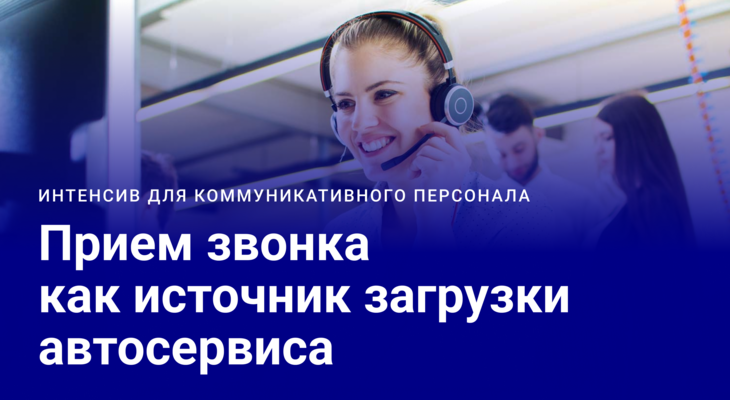 Завершился онлайн-курс для мастеров-консультантов и коммуникативного персонала от Академии GROUPAUTO Завершился онлайн-курс для мастеров-консультантов и коммуникативного персонала от Академии GROUPAUTO