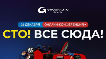 «Автосервис как успешный бизнес | 2025»