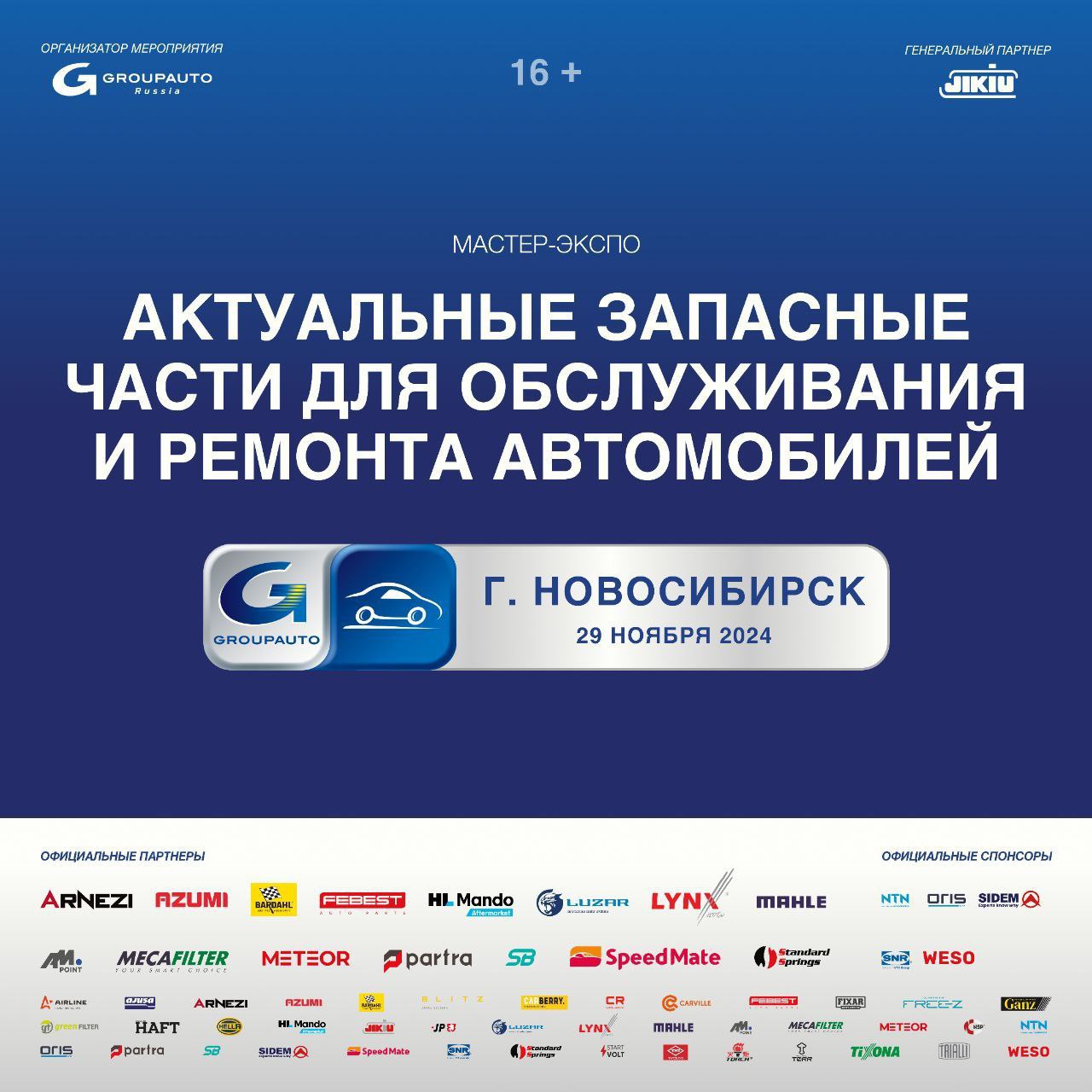 Конференция компании GROUPAUTO в Новосибирске Конференция компании GROUPAUTO в Новосибирске