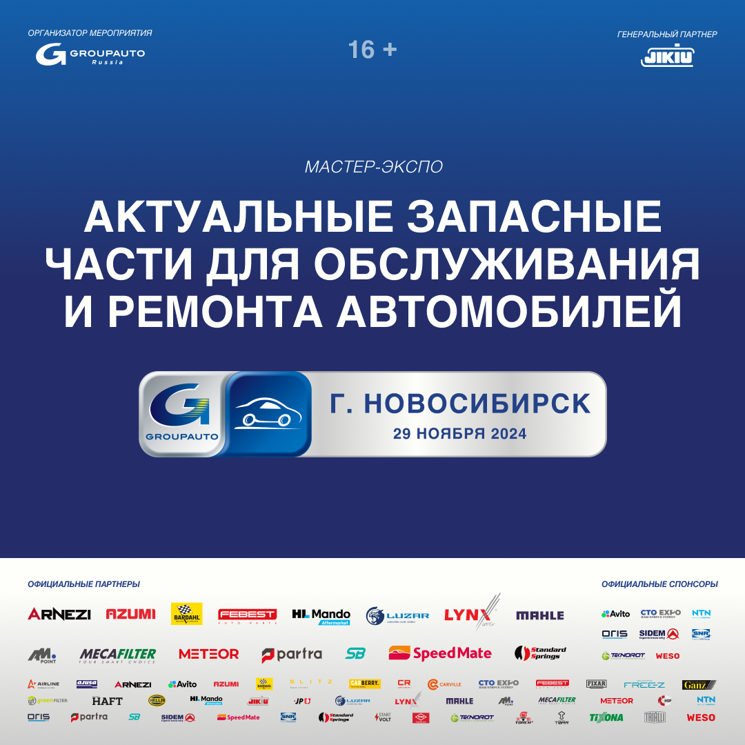 В Новосибирске стартовала новая конференция компании GROUPAUTO В Новосибирске стартовала новая конференция компании GROUPAUTO