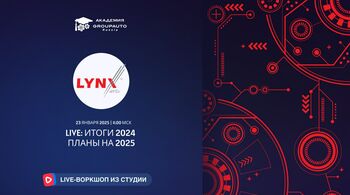 Воркшоп Академии GROUPAUTO с представителем бренда LYNX Auto