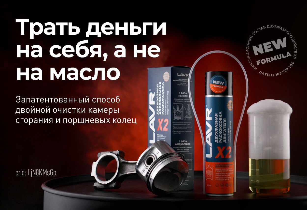 LAVR: новинка в линейке раскоксовок двигателя