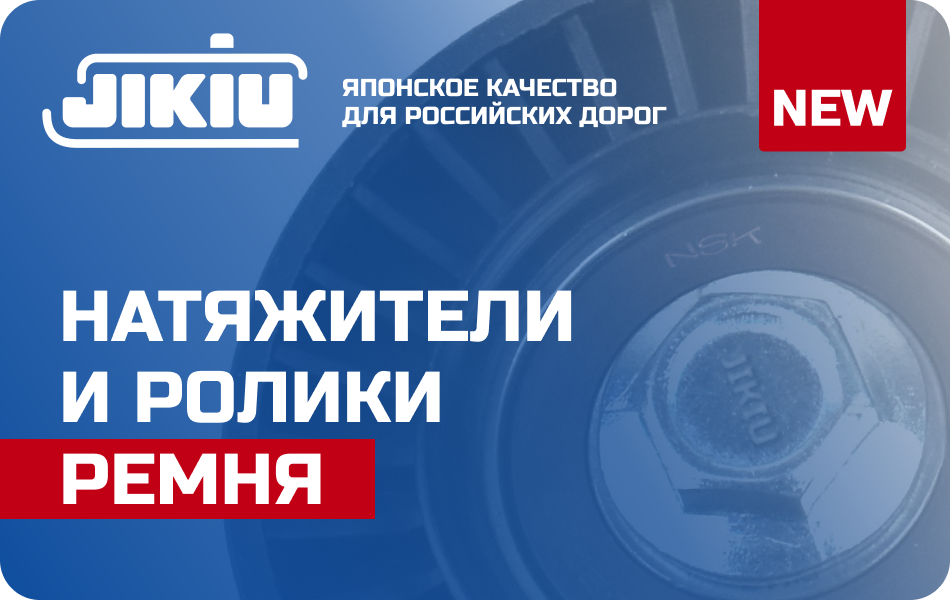 Новая товарная группа JIKIU