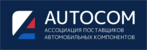 АВТОКОМ