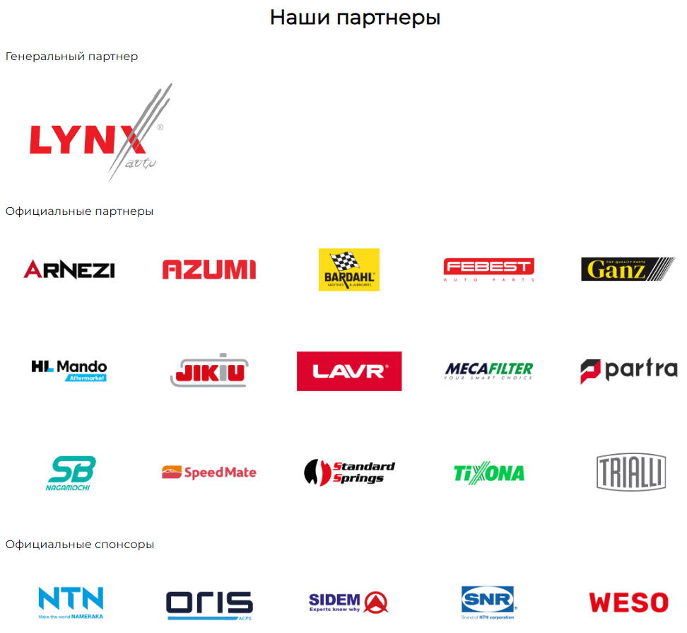 Партнеры конференции