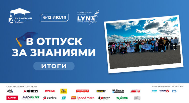 Седьмая встреча “В отпуск за знаниями” завершилась в Петрозаводске Седьмая встреча “В отпуск за знаниями” завершилась в Петрозаводске