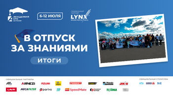 Седьмая встреча “В отпуск за знаниями” завершилась в Петрозаводске