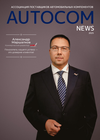 AUTOCOM NEWS 2025