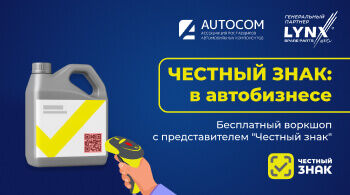 ЧЕСТНЫЙ ЗНАК: в автобизнесе