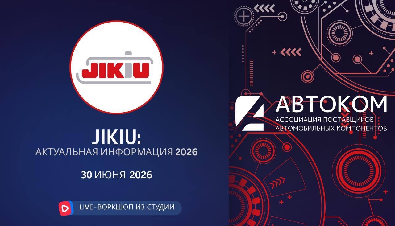 Воркшоп Академии AUTOCOM с представителем бренда JIKIU Воркшоп Академии AUTOCOM с представителем бренда JIKIU