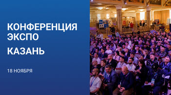 Конференция-ЭКСПО «АВТОСЕРВИС КАК УСПЕШНЫЙ БИЗНЕС» Казань